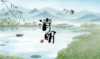 清明节说说心情短语 清明节说说大全 短语