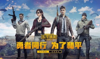 和平精英军团名字大全 和平精英军团名字大全女生