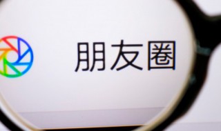 微信朋友圈信息怎么删除（微信朋友圈信息怎么删除时提示删除失败是什么情况?）