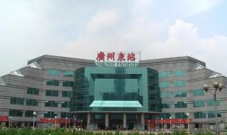 广州东站怎么坐高铁 广州东站怎么坐高铁到珠江新城