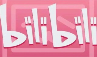 b站怎么签到领硬币 b站怎么登录领硬币