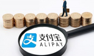 企业支付宝怎么提现 企业支付宝怎么提现到公司账户