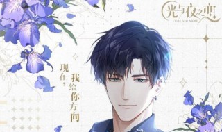 光与夜之恋剧情选择(光与夜之恋剧情选择攻略)