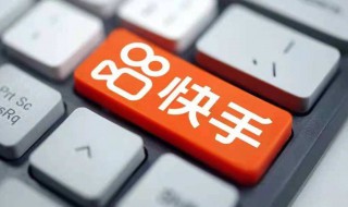 快手别人作品怎么保存 快手怎么才能保存别人的作品