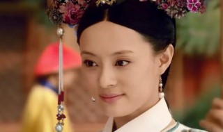 甄嬛第一胎怎么没的(甄嬛第一胎生了吗)