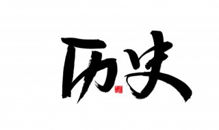 芈月历史上是否有其人是谁 历史上有没有芈月此人