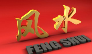 太岁符放家里什么位置（太岁符放在家里什么位置）