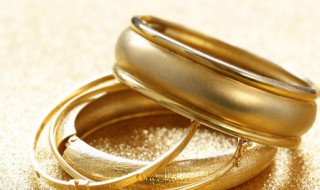 家庭黄金的清洗方法 家里清洗黄金的方法