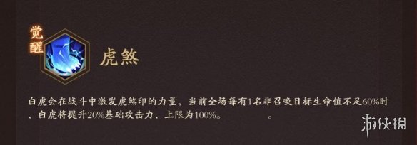 神仙道3白虎怎么样