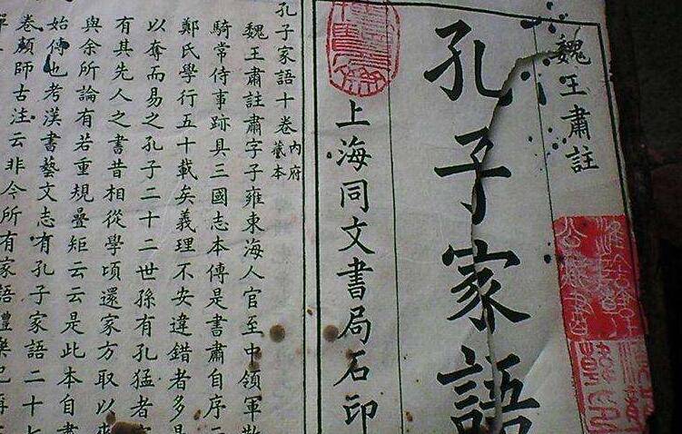 孔子家语是一部什么样的著述及价值（孔子家语中孔子的观点是什么）