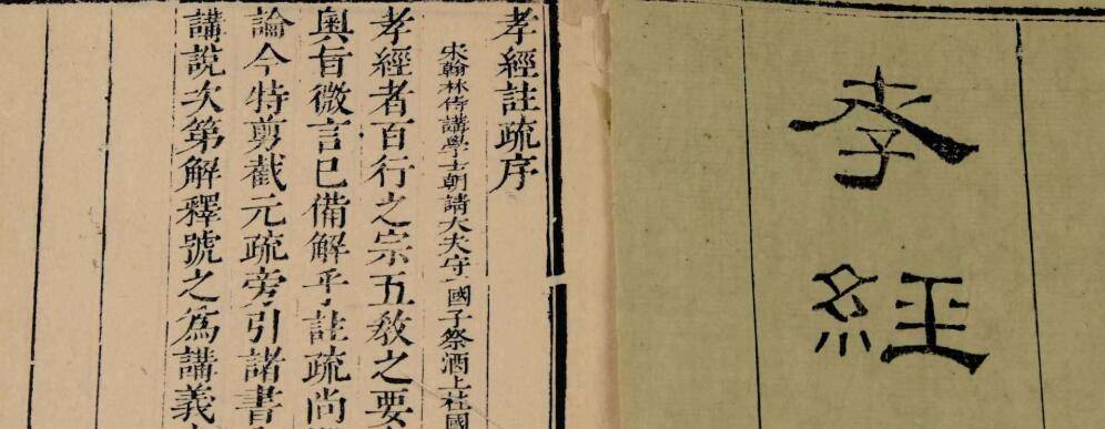 孝经所阐发的是人伦孝礼吗 孝经的主要观点