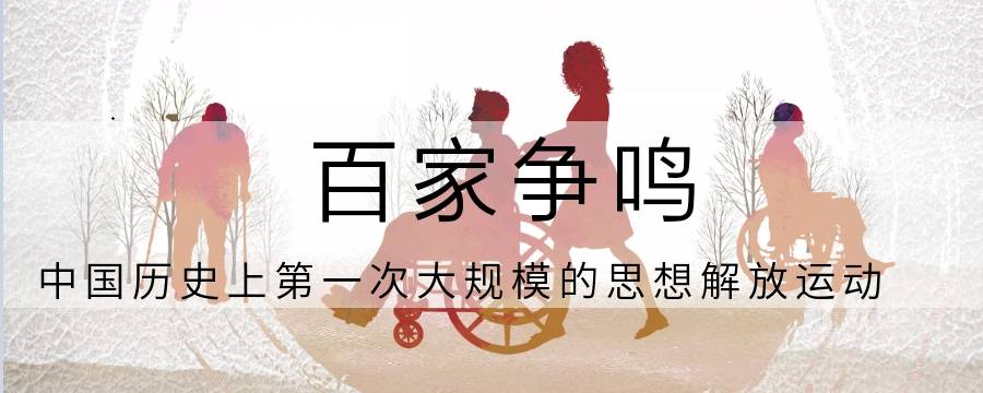 百家争鸣是一种什么样的思想状态（百家争鸣体现了什么思想）