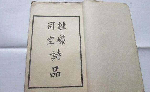 诗品的写作背景是什么 诗歌我看写作背景