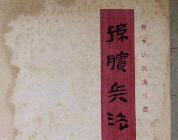 孙胺兵法的战争观和国防思想是什么（孙子兵法对于现代国防的指导意义）