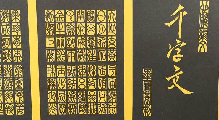 千字文是小百科童蒙读物吗 古代蒙学读物《千字文》的第一句