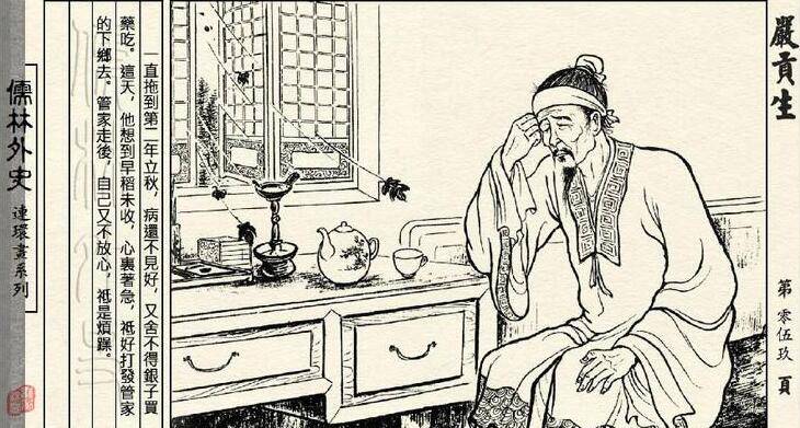 读儒林外史需要注意什么 儒林外史的常识