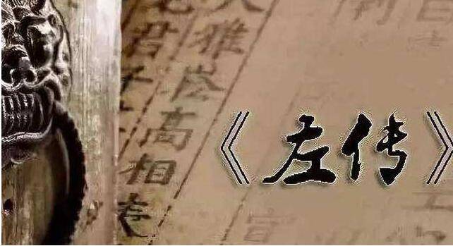 左传是一部独立撰写的史书吗 左传是一部什么历史著作