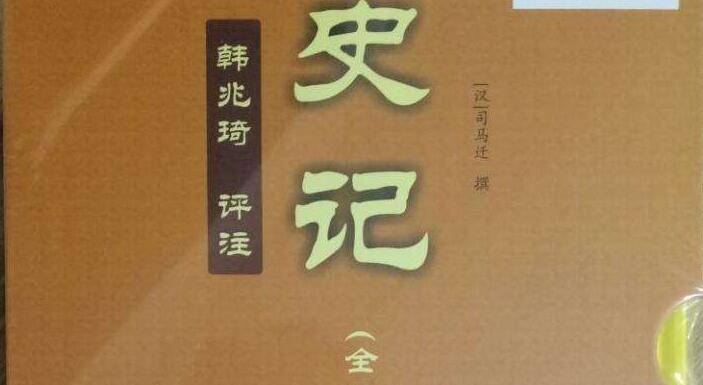 史记因何被列为二十四史之首 史记是二十四史之首有很高什么价值