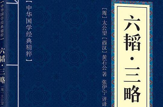三略都论述了什么内容 三略指的是哪三略