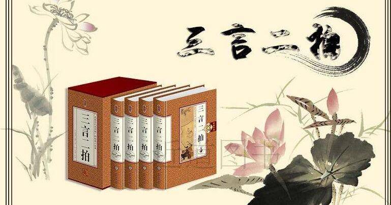三言和二拍分别指哪些作品 三言二拍分别指的是什么
