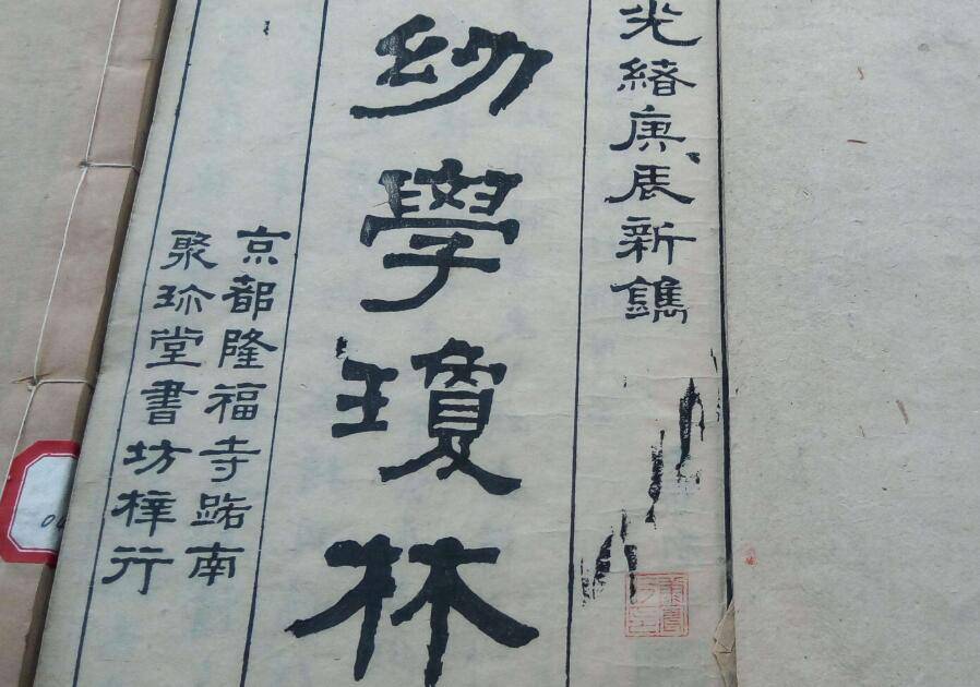 幼学琼林讲述了哪些内容（幼学琼林的内容简介）