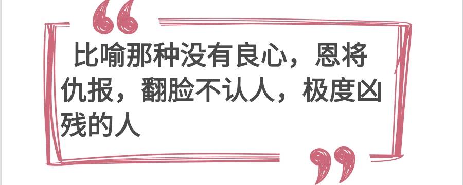 白眼狼是真的狼吗（白眼狼就是白眼狼）