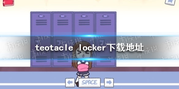 tentacle tentacle locker储存柜