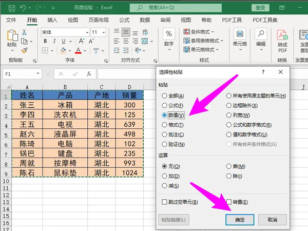 excel只复制内容不复制表格