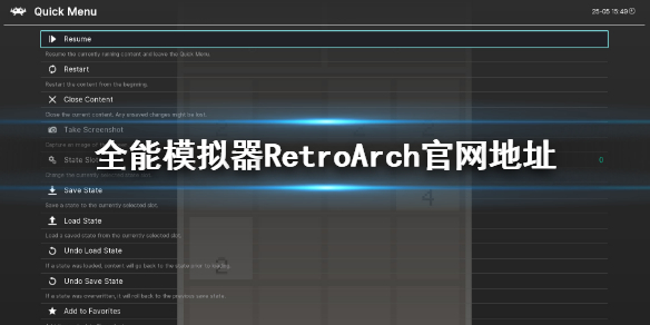 RetroArch官网地址（retroarch安装）