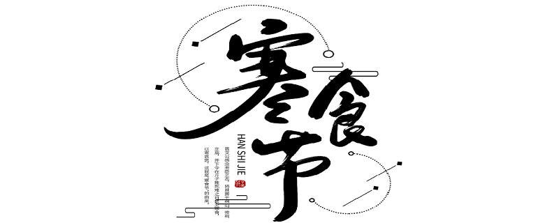 清明节的真正来历（清明节的真正来历150字）