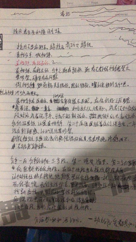 挽回学习笔记