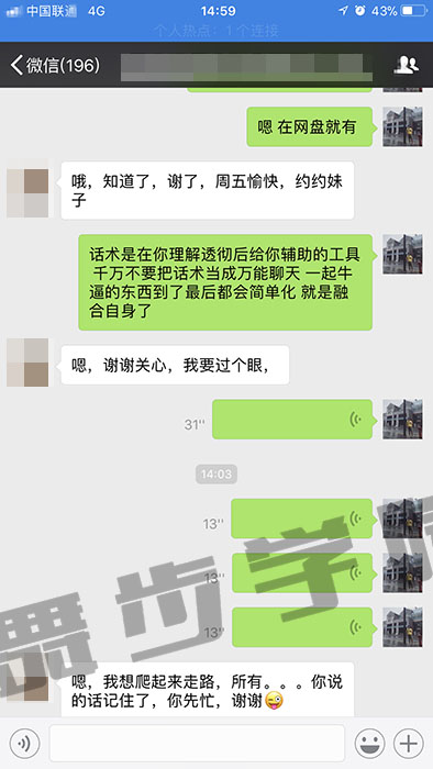 追女生技巧