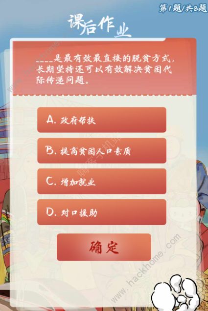 青年大学习第十季第四期答案：是有效最直接的脱贫方式长期坚持还可以有效的解决贫困代际传递问题[多图]图片1