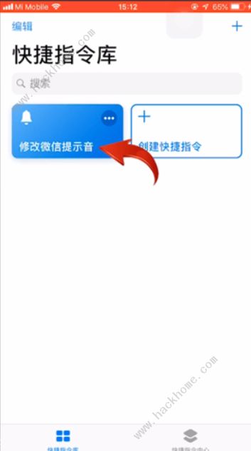 ios14的微信提示音怎么修改 ios14的微信提示音修改详细教程[多图]图片4