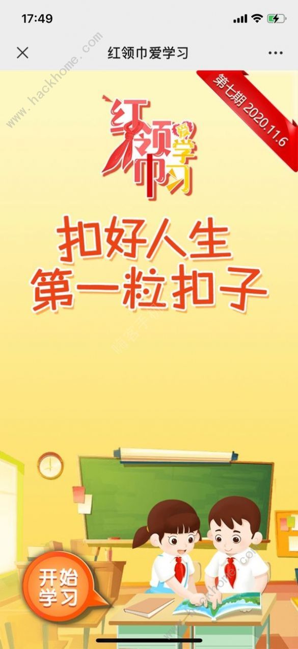 红领巾爱学习第一季第七期 红领巾爱学习第一季第七期答案[多图]图片2