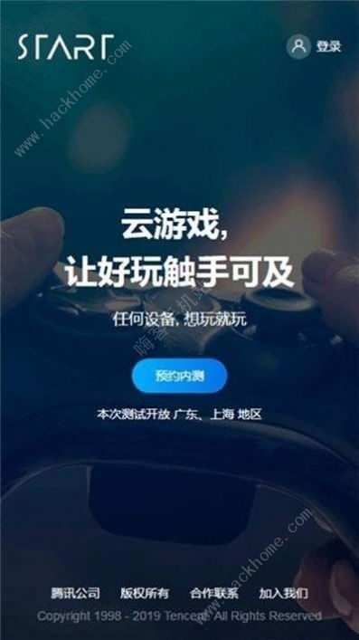 腾讯云游戏app是什么意思 腾讯云游戏会员有什么用[多图]图片2