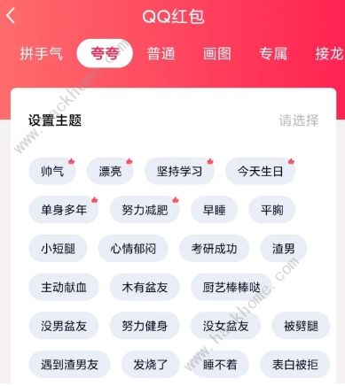 QQ夸夸红包怎么夸 早睡帅气熬夜了心情郁闷舔狗主题答案总汇[多图]图片3