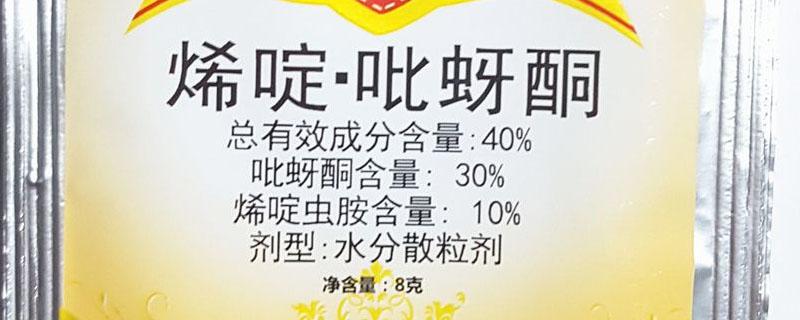 烯啶吡蚜酮打什么虫