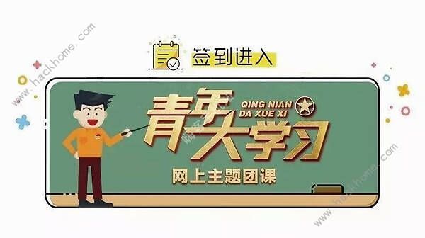 “青年大学习”网上主题团课第九季第五期答案及课后习题答案分享[多图]图片2