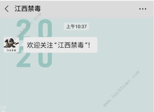 江西禁毒微信公众号在哪里考试 江西禁毒微信答题入口及步骤分享[多图]图片5