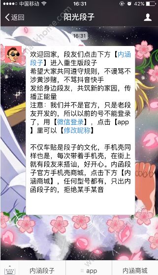 阳光段子是什么？阳光段子是真的假的？图片1_游戏潮