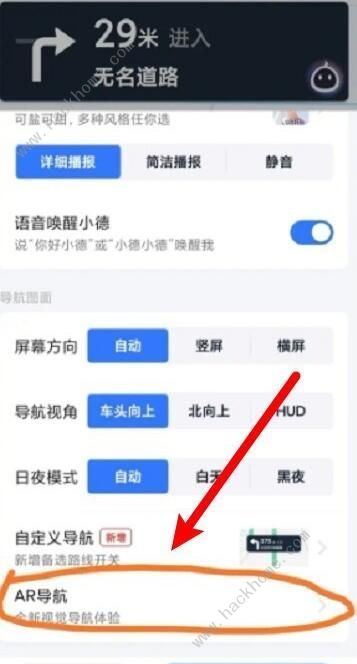 高德地图ar功能在哪 高德地图ar实景导航怎么打开[多图]图片3