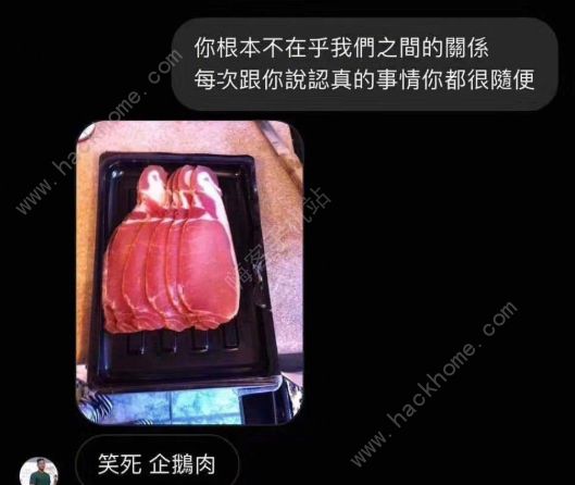 企鹅肉是什么意思 企鹅肉梗图片分享[多图]图片2