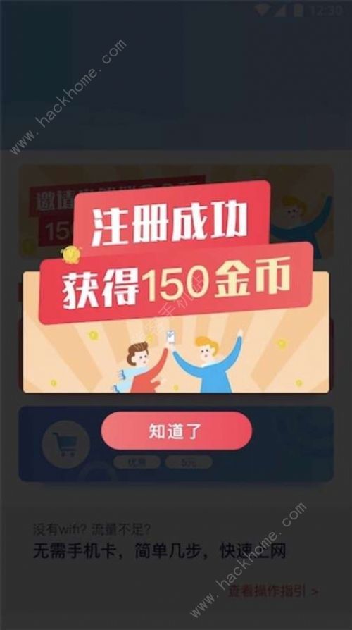 无卡上网怎么用 无卡上网app使用方法[多图]图片2