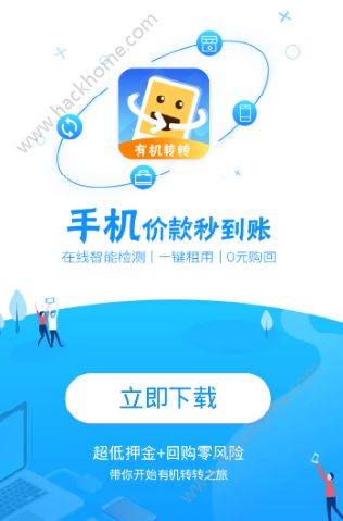 有机转转怎么下载？有机转转app下载地址介绍图片1_游戏潮