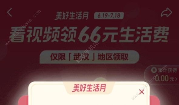 抖音66元生活费图标没了怎么调出来 调出66元生活图标方法介绍[多图]图片2