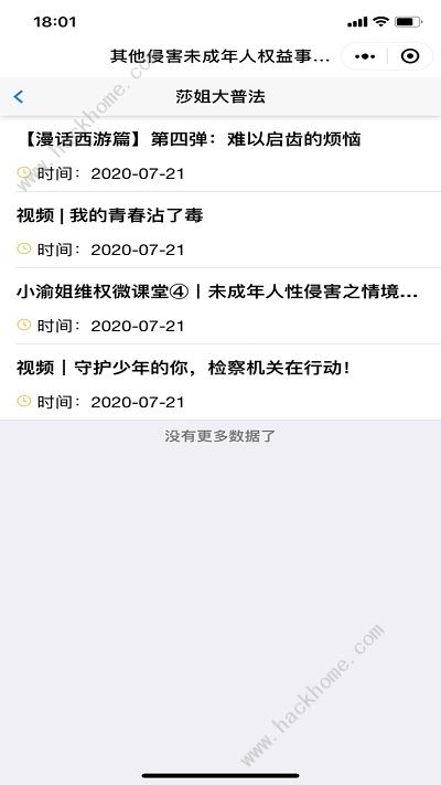 全国首个强制报告App 这个软件是干嘛的？[多图]图片1