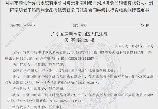 腾讯给老干妈的免费广告 引发众多巨头一起吃瓜[多图]图片1