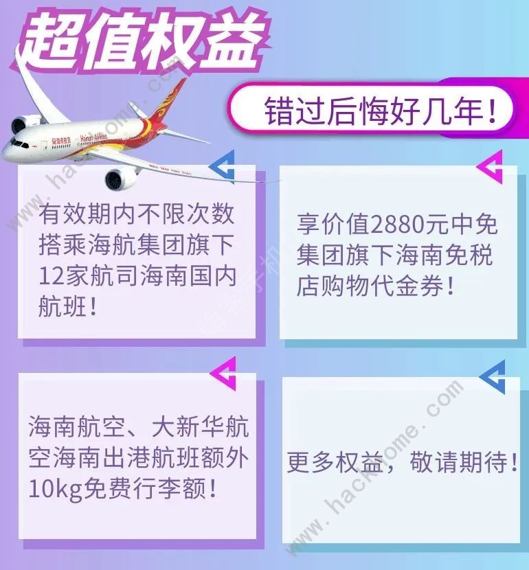 海南航空嗨购自贸港畅飞套餐在哪里购买 海南航空随心飞售卖时间[多图]图片2