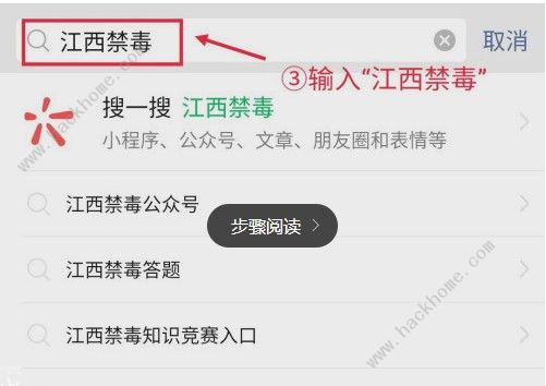 江西禁毒微信公众号在哪里考试 江西禁毒微信答题入口及步骤分享[多图]图片3